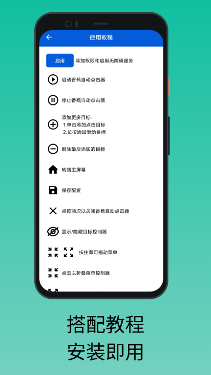 香蕉自动点击器-连点器图5