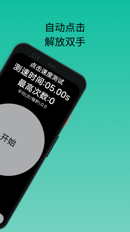香蕉自动点击器-连点器图4