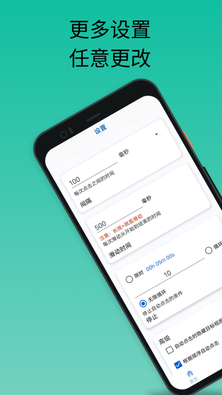 香蕉自动点击器-连点器图2