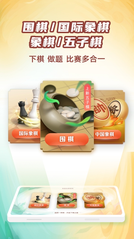 有道纵横棋院-围棋象棋国际象棋图1
