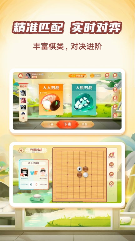 有道纵横棋院-围棋象棋国际象棋图2