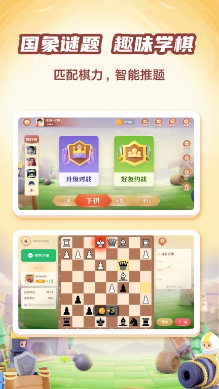 有道纵横棋院-围棋象棋国际象棋图3