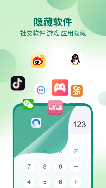 桌面隐藏计算器软件图1