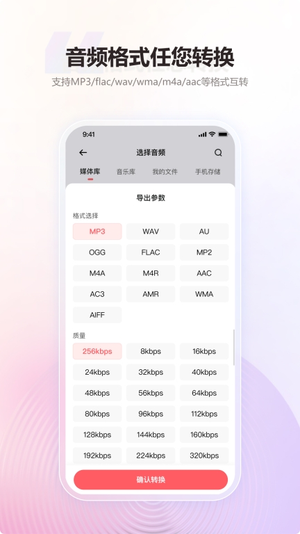 金舟MP3转换器图1