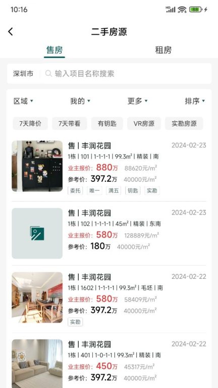 天天卖房图1