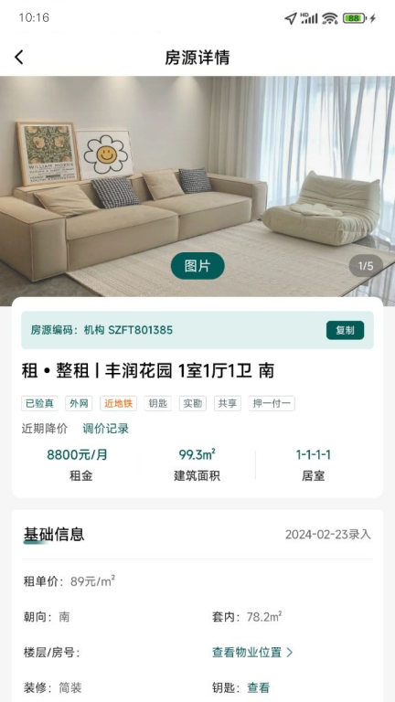 天天卖房图2