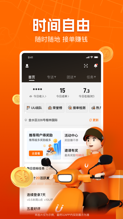 UU跑腿跑男端-骑手骑士版图2