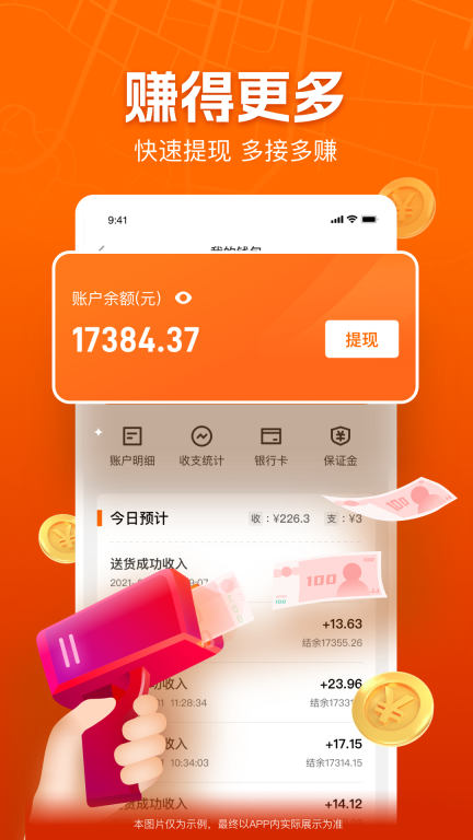 UU跑腿跑男端-骑手骑士版图3