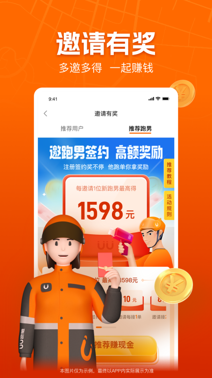 UU跑腿跑男端-骑手骑士版图5