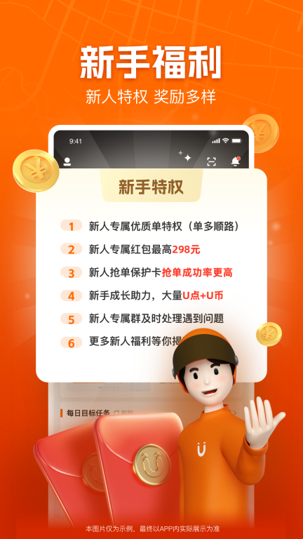 UU跑腿跑男端-骑手骑士版图1