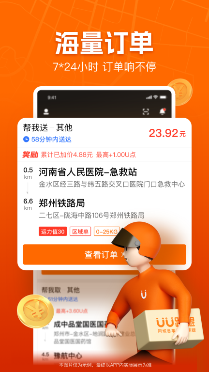 UU跑腿跑男端-骑手骑士版图4