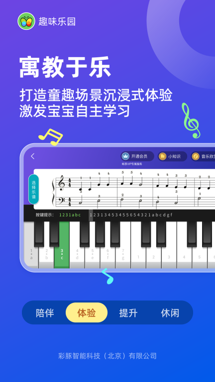 趣味乐园-识字钢琴消遣互动图2