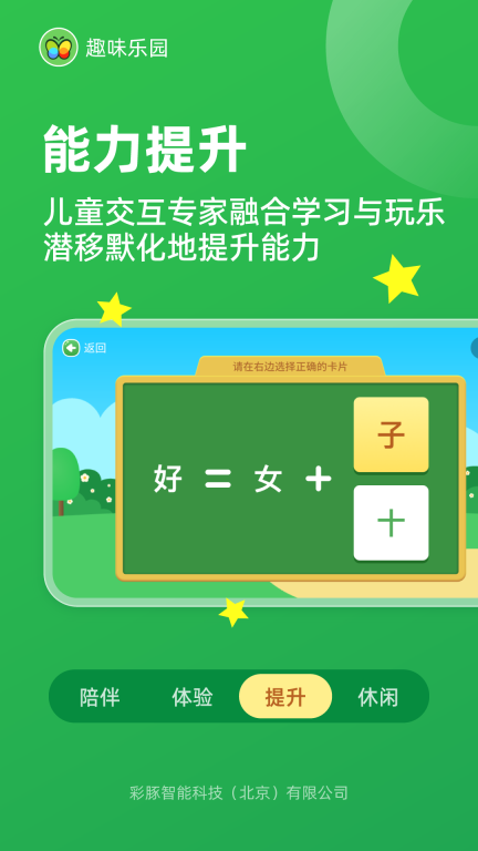 趣味乐园-识字钢琴消遣互动图3