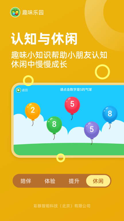 趣味乐园-识字钢琴消遣互动图4