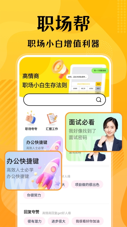 口才狮-高情商聊天图1