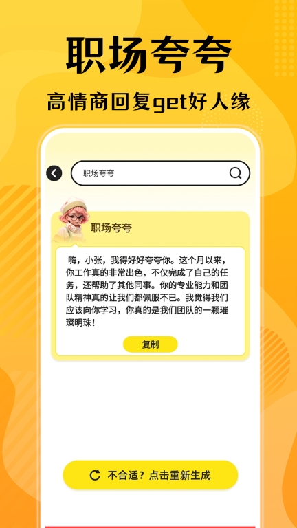 口才狮-高情商聊天图3