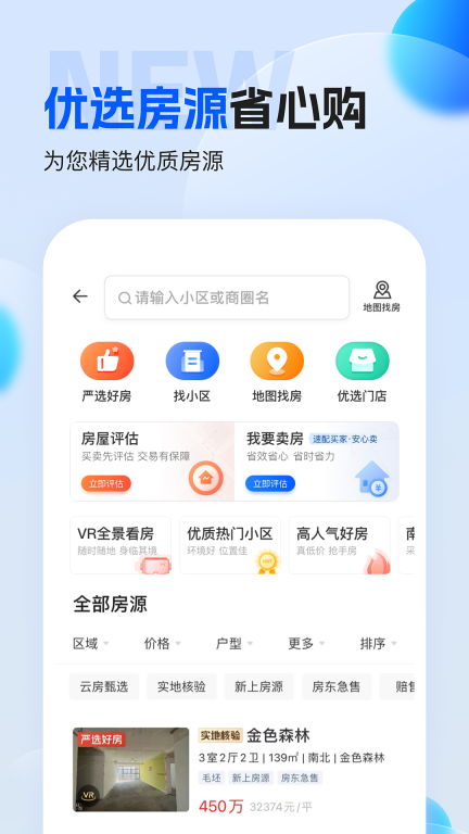 壹家找房图3