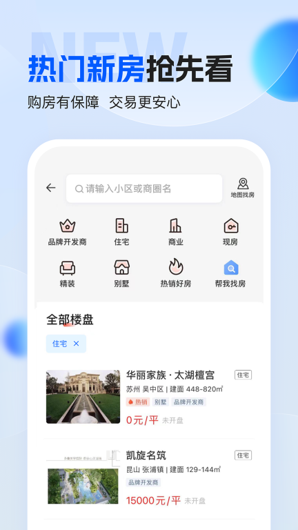 壹家找房图4