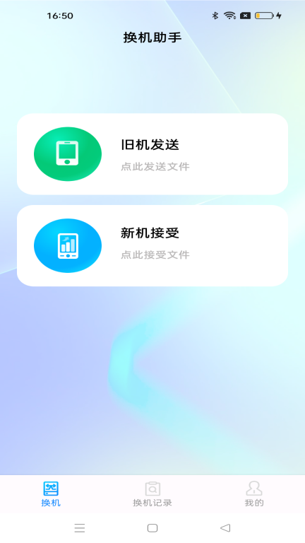安卓同步助手-安卓互传克隆图1