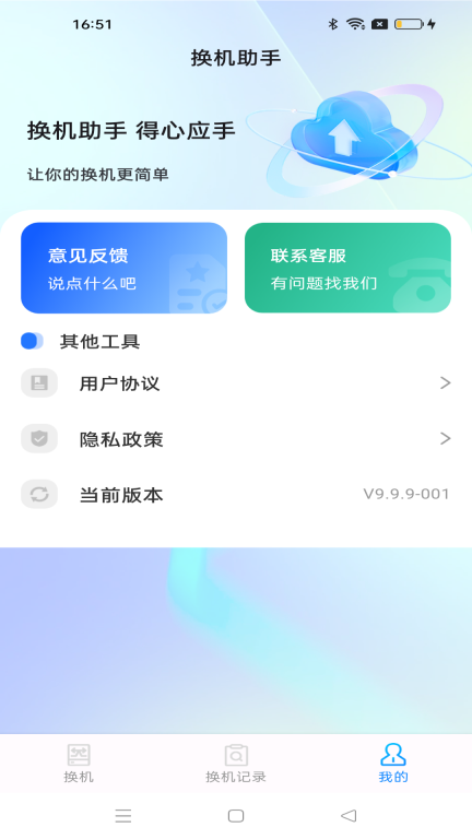 安卓同步助手-安卓互传克隆图4