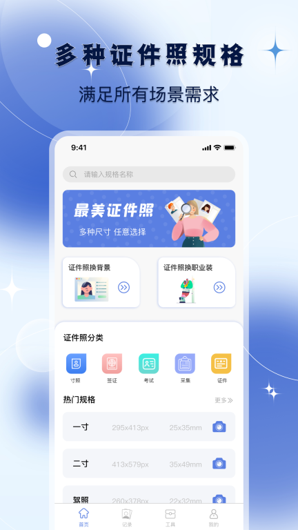 改图宝证件照图2