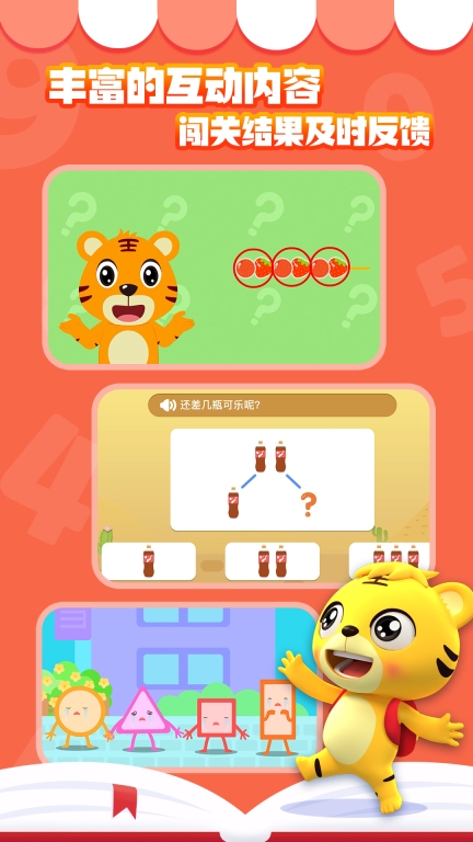 贝乐虎数学图3