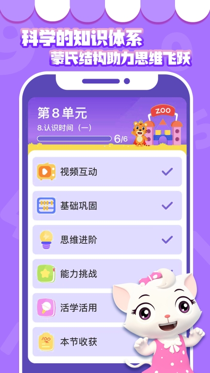 贝乐虎数学图5