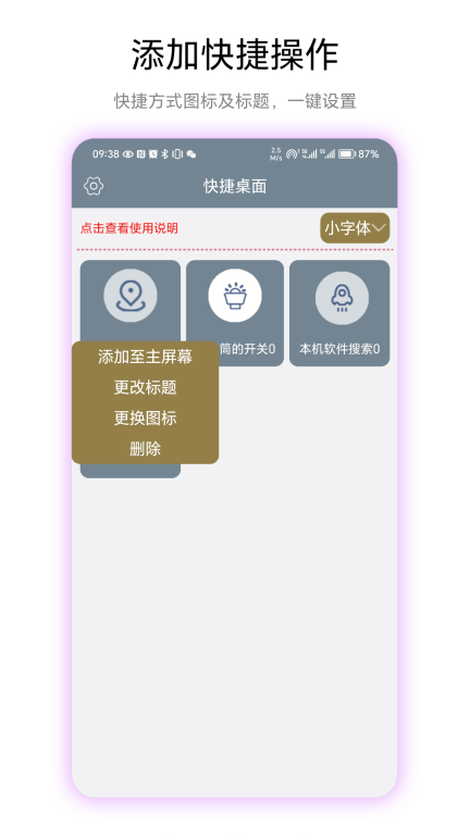 快捷桌面图2