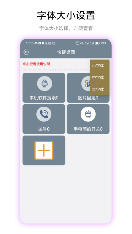 快捷桌面图4