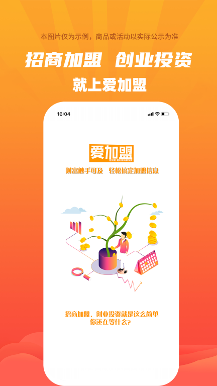 爱加盟-招商图4