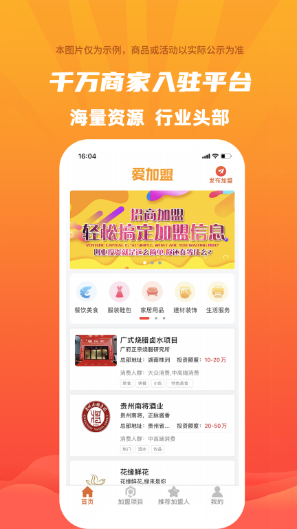 爱加盟-招商图1