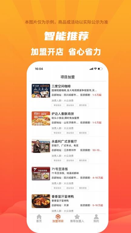 爱加盟-招商图3