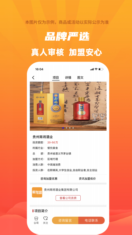爱加盟-招商图2