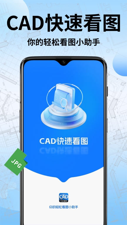 CAD手机快速看图-图纸通图1