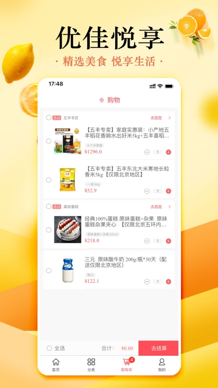 优佳悦享图2