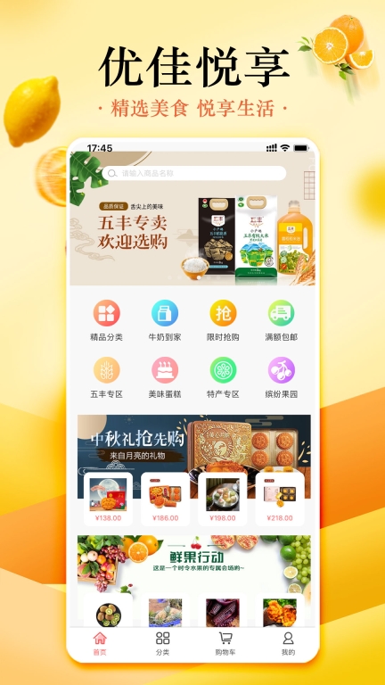优佳悦享图3