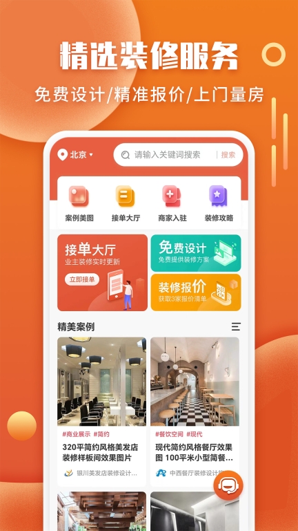 袋鼠装修-装修公司设计平台图1