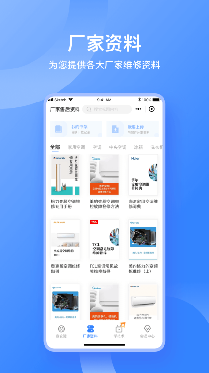 扳手快查-故障码查询工具图5