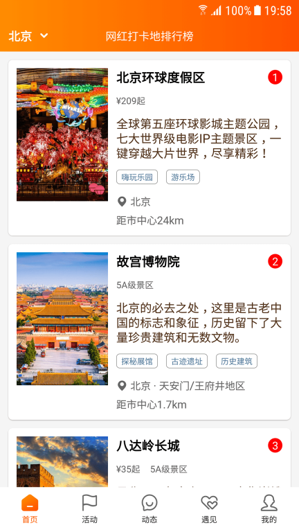 网红打卡地图1