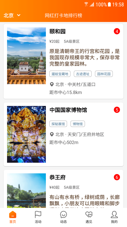 网红打卡地图2