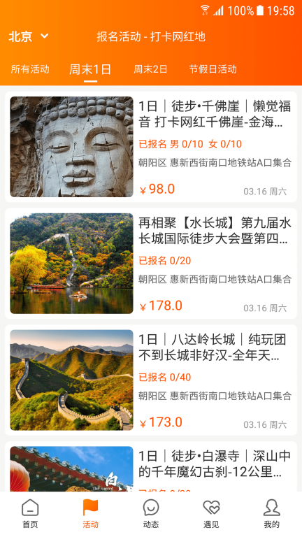 网红打卡地图3