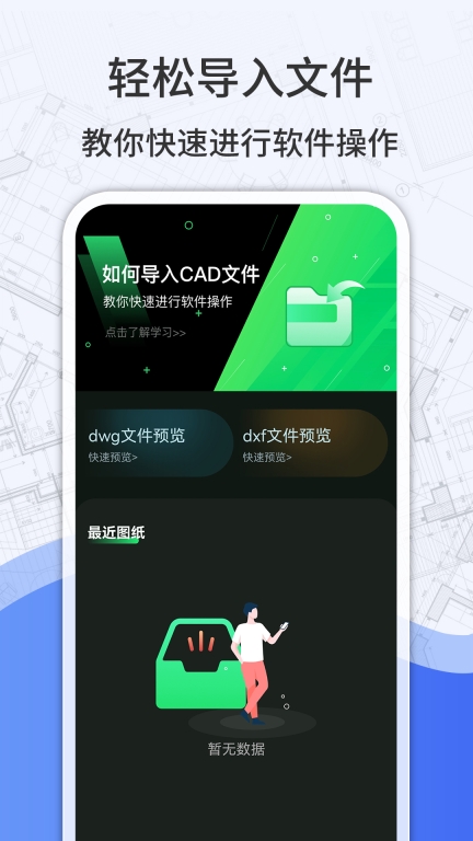 CAD快速看图王-免费看图图3