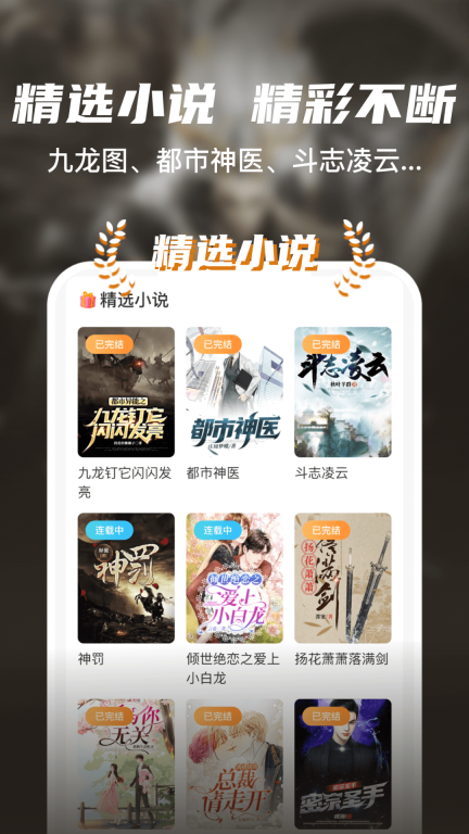 全网小说大全图3