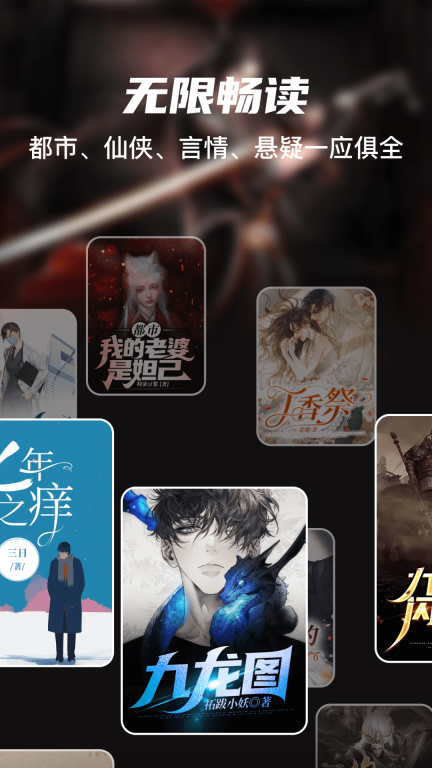 全网小说大全图1