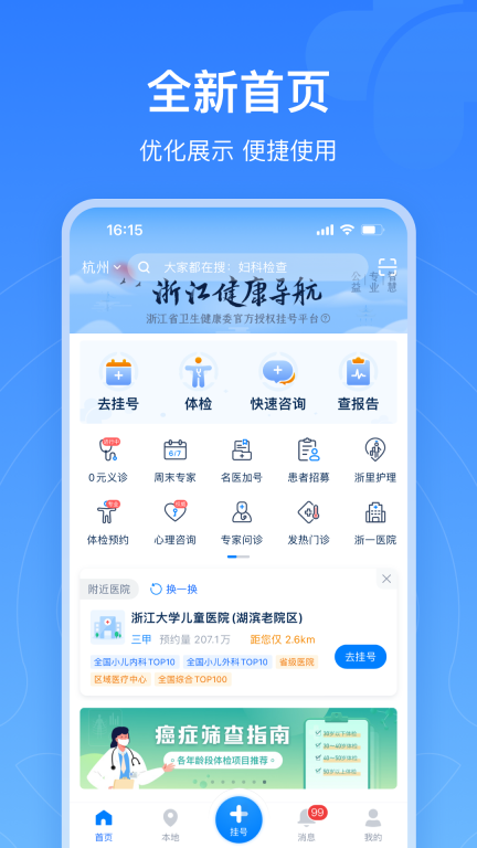 浙江预约挂号-浙江健康导航图1