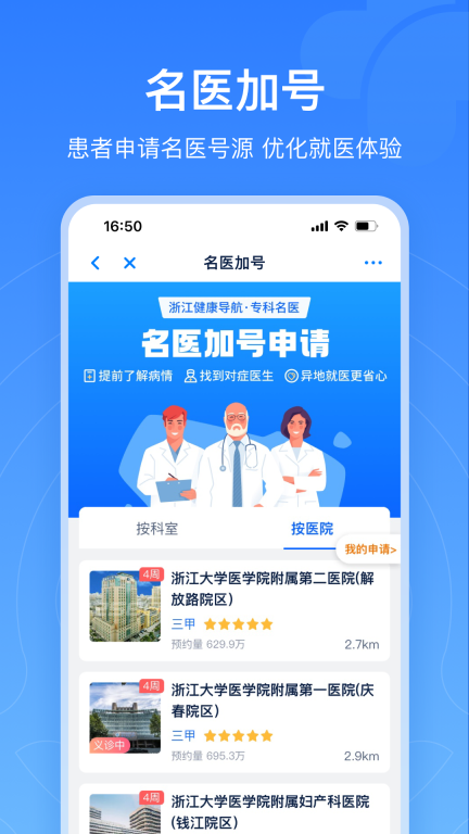 浙江预约挂号-浙江健康导航图2