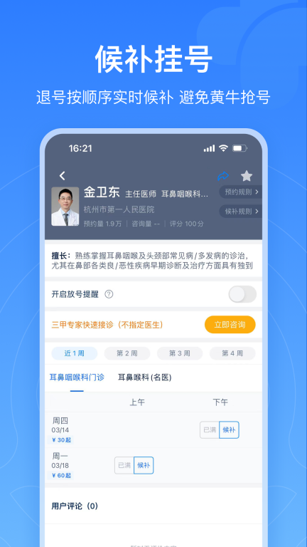 浙江预约挂号-浙江健康导航图3