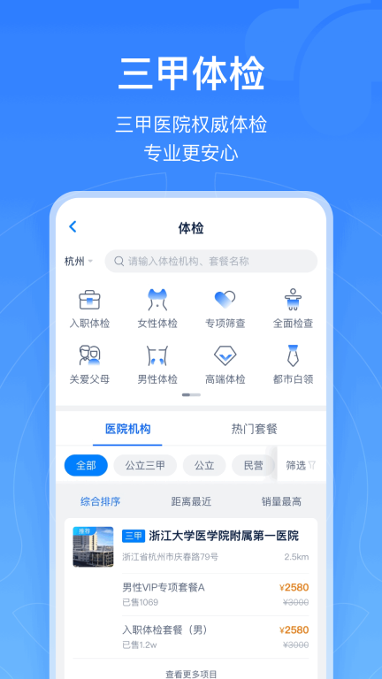 浙江预约挂号-浙江健康导航图5