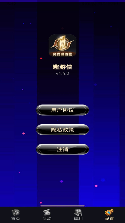 趣游侠图4