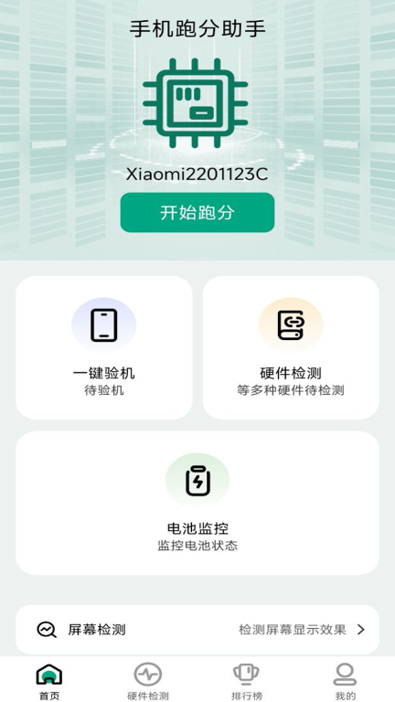 手机跑分助手图1